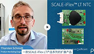 雙通道門(mén)極驅(qū)動(dòng)器SCALE-iFlex LT NTC助力可再生能源應(yīng)用