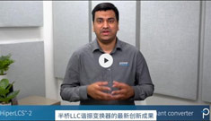 【PI】HiperLCS-2: 新款1650W輸出LLC開(kāi)關(guān)IC
